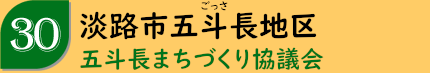 丹波市葛野地区「元気村かどの」