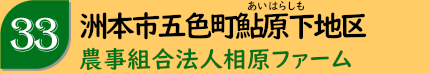 淡路市柳沢東地区「ふるさとむら柳沢」