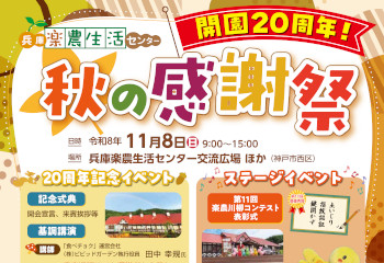 秋の感謝祭