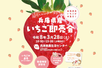 いちご即売会