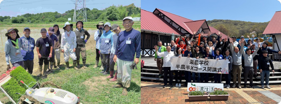 半農半Ｘコース